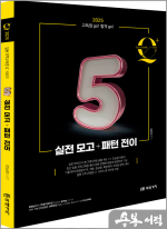 임용 과학교육론 큐플러스 시리즈 [5] 실전 모고+패턴 전이