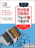 2025 전산응용건축제도기능사 필기 기출문제(기출+적중모의고사)