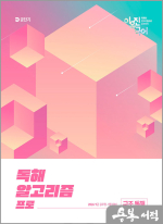 2026 이유진 국어 독해 알고리즘 프로 [구조 독해]