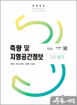2025 측량 및 지형공간정보기사 실기