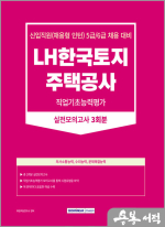 2023 LH한국토지주택공사 직업기초능력평가 실전모의고사
