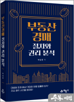 박상준 부동산경매 절차와 권리 분석
