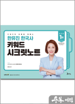 (예약판매)(기대평이벤트)2026 한유진 한국사 키워드 시크릿노트