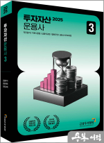 2025 투자자산운용사 3