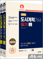 2026 도시계획기사 필기(전2권)