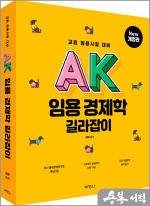 AK 임용 경제학 길라잡이