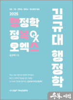 김규대 행정학 정복 오엑스(OX)