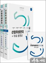 ★스프링 반값★2025 최윤정 산업위생관리기사 실기+무료동영상+핸드북(전3권)