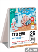 2026 이기적 ITQ 한글 ver.2022(스프링)