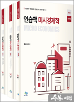 연습책 미시경제학(제5판)(전3권)