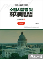 2025 권동억 소방승진 시험대비 소방시설법 및 화재예방법 기본서 : 소방법령 2