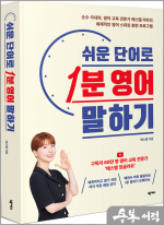 쉬운 단어로 1분 영어 말하기