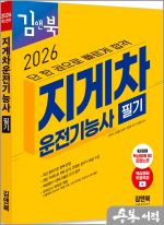 2026 김앤북 지게차운전기능사 필기(단 한 권으로 빠르게 합격)