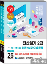 ★스프링 반값★2025 정창화 이기적 전산회계 2급 이론+실무+기출문제(전2권)
