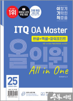 2025 이기적 ITQ OA Master 한글 ver.2020 + 엑셀/파워포인트 ver.2021 올인원