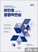 (예약판매)이인호 경영학연습(2판)