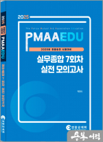 2025년 경찰승진 시험대비 경찰실무종합 7회차 실전 모의고사