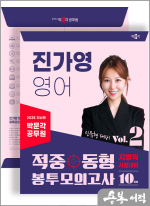 2025 박문각 공무원 진가영 영어 적중동형 봉투모의고사 Vol.2