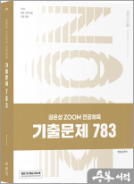 2026 권은성 ZOOM 전공체육 기출문제 783