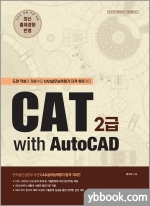 CAT 2급 with AutoCAD