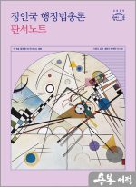 2025 정인국 행정법총론 판서노트