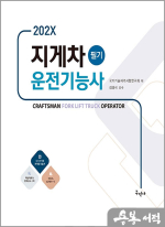 202X 지게차운전기능사 필기