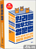 원리를 깨우치는 영문법