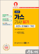 2025 가스기사 필기 과년도 문제풀이 7개년