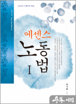 2026 전시춘 에센스 노동법 1