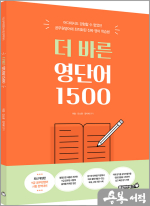 더 바른 영단어 1500