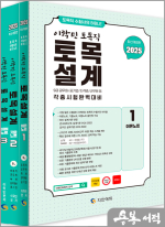 2025 이학민 토목직 토목설계(전3권)