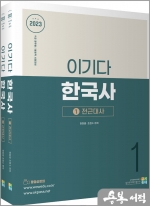 2023 이기다 한국사(전2권)