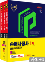 2025 시대에듀 손해사정사 1차 한권으로 끝내기 3종 SET(전3권)★스프링 반값
