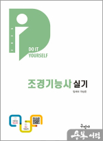 2025 조경기능사 실기