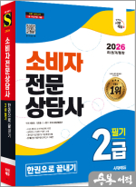 (예약판매)★스프링 반값★2026 시대에듀 소비자전문상담사 2급 필기 한권으로 끝내기
