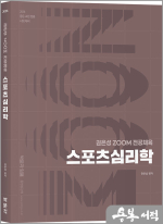 2026 권은성 ZOOM 전공체육 스포츠심리학