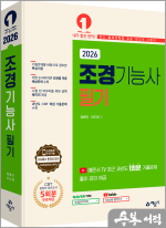 2026 정용민.오도정 조경기능사 필기