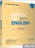 캐치 온 잉글리쉬 Grammar[확장3판]