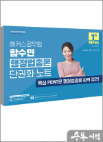 2026 해커스공무원 함수민 행정법총론 단권화 노트(9.7급 공무원)