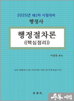 이정욱 핵심정리 행정절차론
