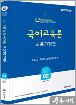 2026 황건우 전공국어 국어교육론 [교육과정편]