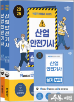 ★스프링반값★2025 박문각 김용원 취밥러 산업안전기사 실기[이론+작업형/필답형/부록](전2권)