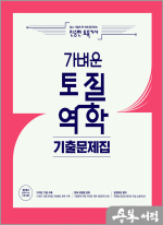 2023 진승현 토목기사 가벼운 토질역학 기출문제집