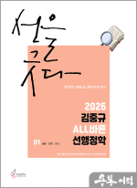 2026 김중규 ALL바른 선행정학(전2권)