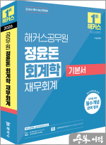 (예약판매)2026 해커스공무원 정윤돈 회계학 기본서