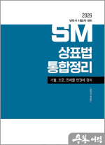 2026 한성민 변리사 1차 SM 상표법 통합정리