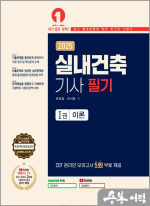 2025 실내건축기사 필기(전2권)