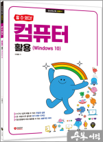 [할 수 있다!] 컴퓨터 활용(Windows 10)