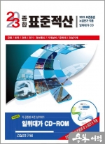 2023 종합 표준적산