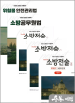2025 소방승진 시험대비 소방위 기본서 세트(전5권)★스프링반값